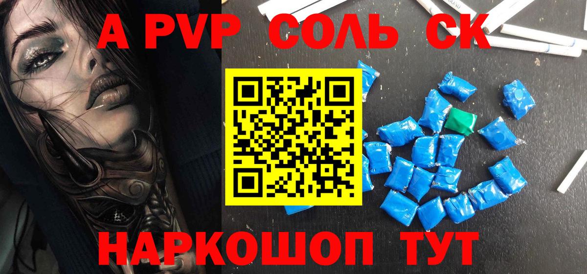 А ПВП VHQ  А ПВП крисы CK  Альфа ПВП  Железноводск  Вход с VPN 