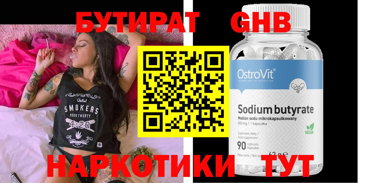 Железноводск  БУТИРАТ 99%  Вход с VPN 