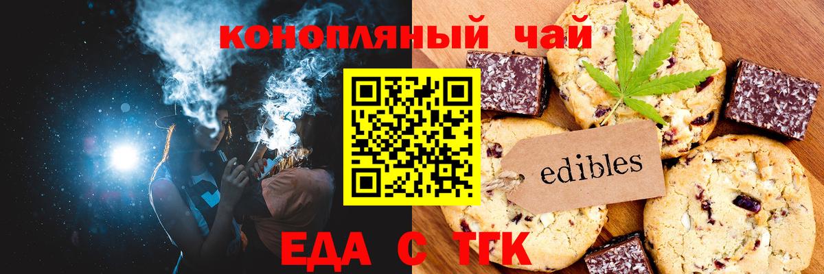 Еда ТГК марихуана  Вход с VPN  Железноводск 