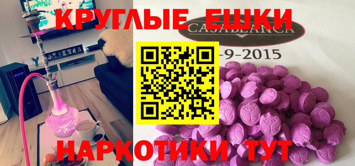 Железноводск  Экстази круглые  Ecstasy диски  Вход с VPN 