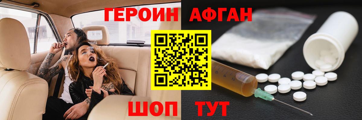 ГЕРОИН герыч Железноводск