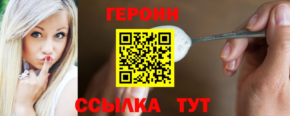 ГЕРОИН герыч  Вход с VPN  Железноводск 