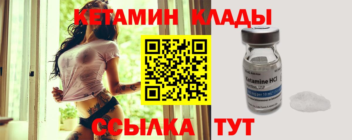 Кетамин ketamine  Вход с VPN  Железноводск 