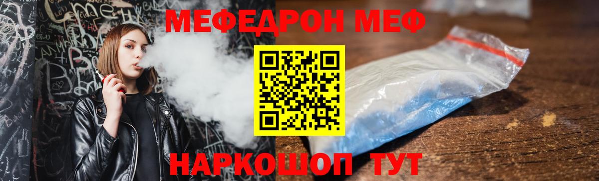 Меф Железноводск