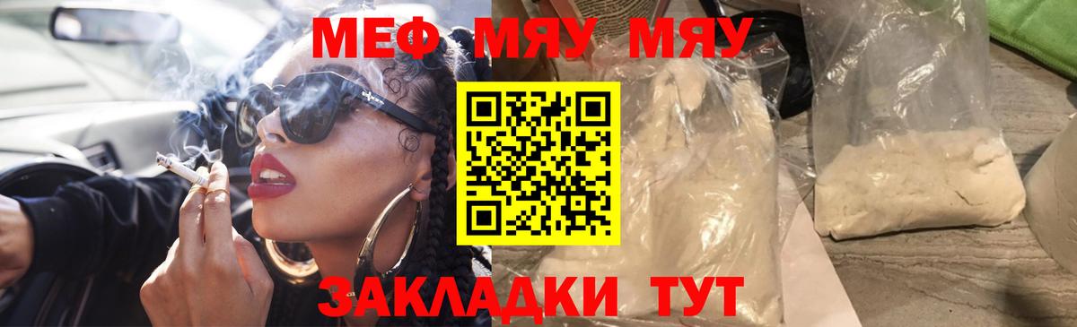 МЯУ-МЯУ  Меф  Мефедрон VHQ  Вход с VPN  МЯУ-МЯУ 4 MMC  Железноводск 
