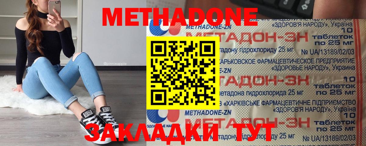 Метадон мёд  МЕТАДОН мёд  Железноводск  Вход с VPN 
