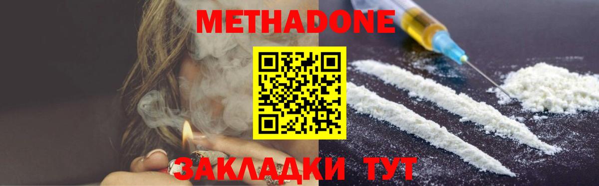 МЕТАДОН methadone Железноводск