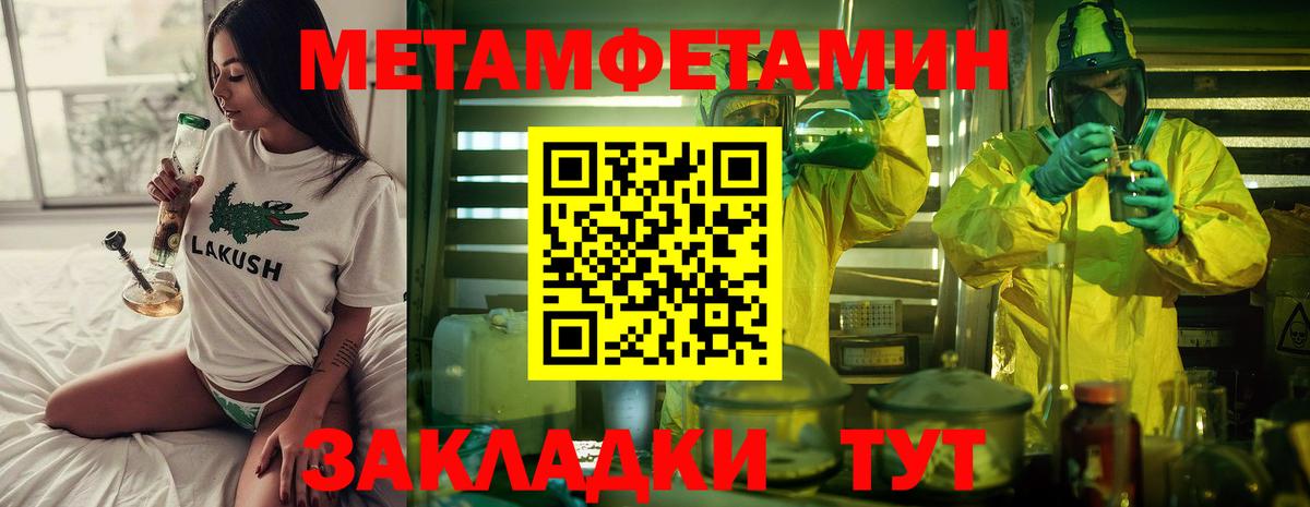 МЕТАМФЕТАМИН витя Железноводск